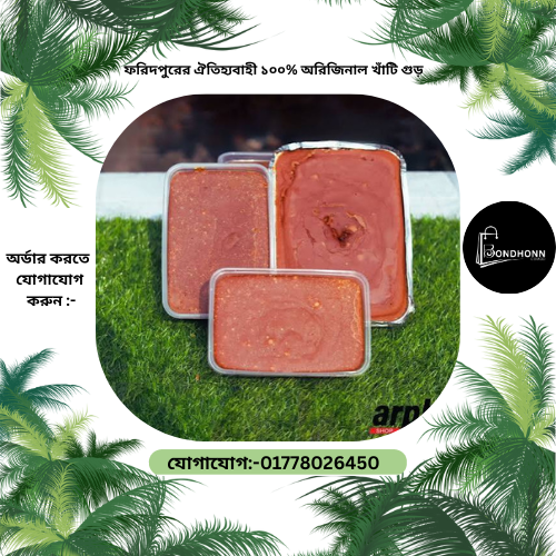 ফরিদপুরের ঐতিহ্যবাহী খাঁটি খেজুরের গুড়